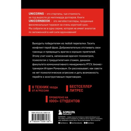 Do not focus on me! 8 ways to avoid psychological aggression. Romanov I.V.-1