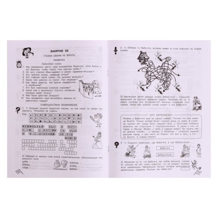 Workbook "Tasks on the Development of Logic", Grade 3, Kholodova/Federal State Educational Standard 2017-7
