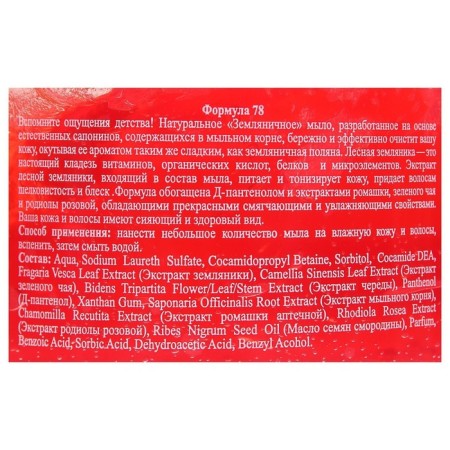 Natural soap for body and hair "Strawberry" 450 ml-16