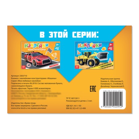 Stickers designers "Machine", 12 p.-3