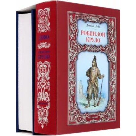Robinson Crusoe. Traveling Gulliver. A set in 2 books. Defoe D., Swift J.