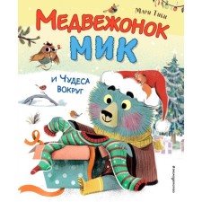Bear Mick and Miracles around. Tibi M.