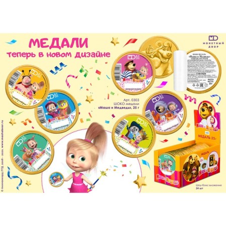 Choom medals "Masha and the Bear", 25 g-3