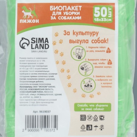 Bio bag T -shirt for cleaning for a dog 18 x 33 cm, 50 pcs, green-1