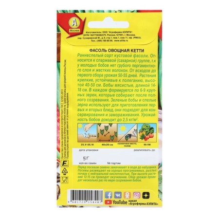 Seeds of vegetable beans "Ketty", 5 g-1