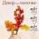 Decor on the Autumn Berries stick 6 × 20 × 30 cm