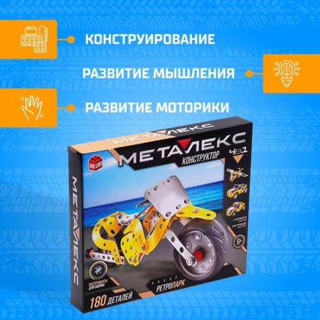 Metal designer "Retropark", 4 in 1, 180 parts-3