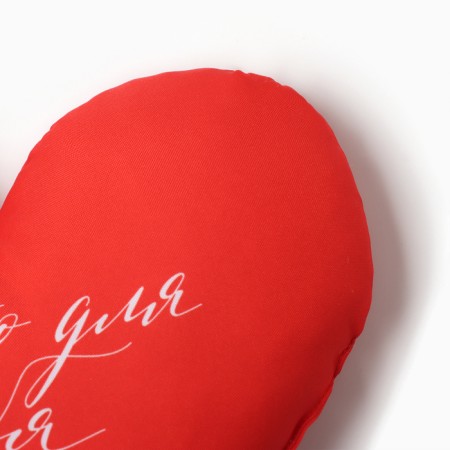 Decorative curly pillow "Only for you" 33x24 cm, Gabardin, 100% p/e-1