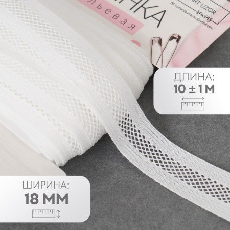 Decorative gum, 18 mm, 10 ± 1 m, white color