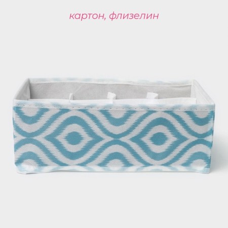 Organizer for storing linen “Laguna”, 12 cells, 27 × 20 × 10 cm, turquoise color-1