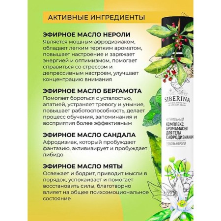 A complex of aromatic oils for the body with aphrodisiacs for her "Love Neroli", 10 ml-4