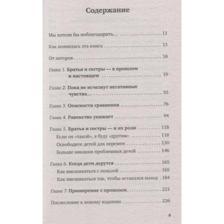 Brothers and sisters. How to help your children live together. Faber A., ​​Mazlish E.-1