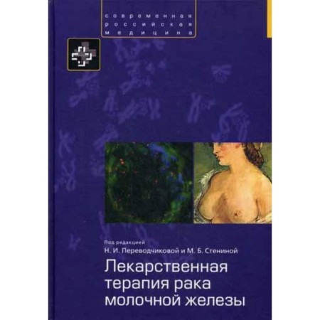 Drug therapy of breast cancer