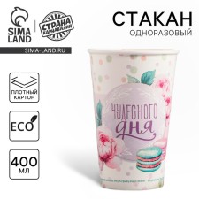 A one -time paper glass for the 