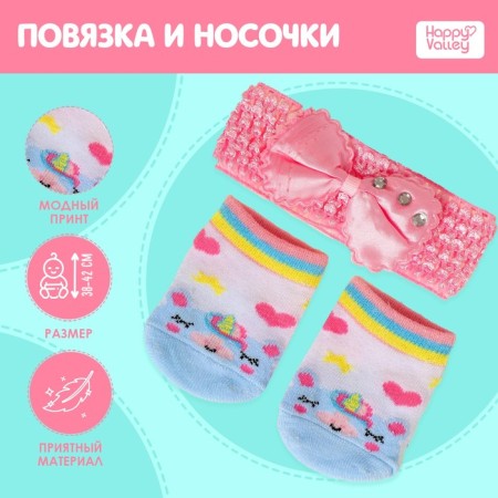 Clothing for the navigation "Unicorn": socks, bandage