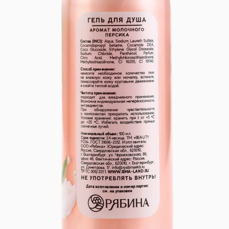 Гель для душа, 100 мл, аромат молочного персика, BEAUTY FOX-6