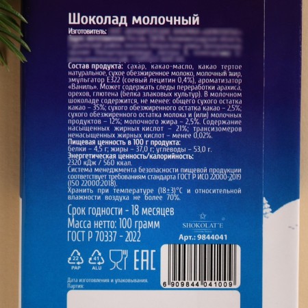 Milk chocolate "Santa Claus", 100 g.-3