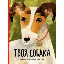 Your dog. Bulay E.