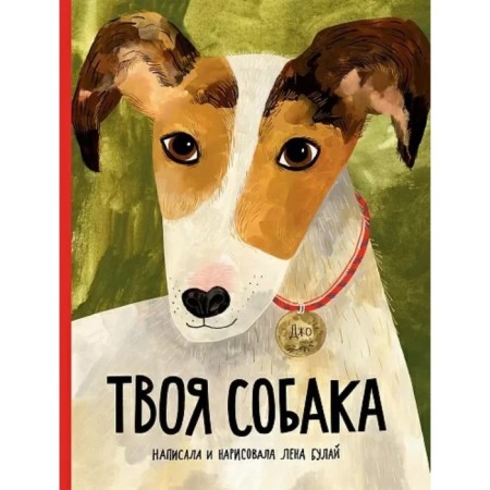 Your dog. Bulay E.