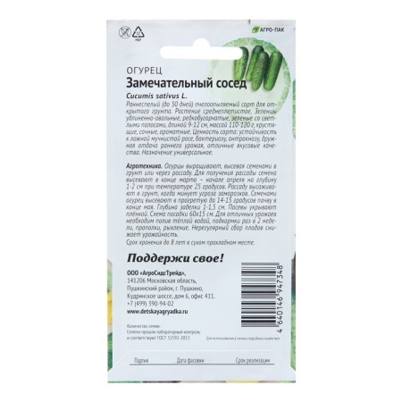 Семена Огурец "Замечательный сосед", 10 шт-1