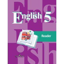 A book for reading. GEF. English, new design 5th grade. Kuzovlev V.P.
