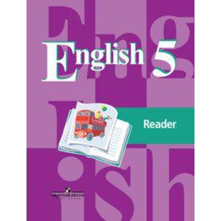 A book for reading. GEF. English, new design 5th grade. Kuzovlev V.P.