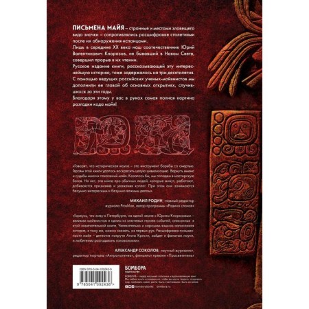 Majuration of the Mayan code: how scientists deciphered the writing of ancient civilization-1