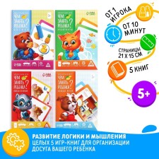 A set of developing IGR books “How to occupy a child?”, 5 books, 5+