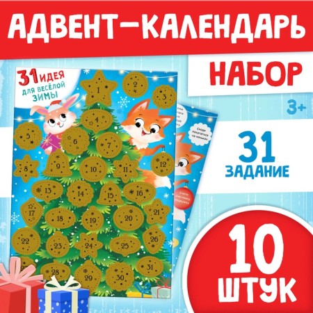 Advent is a New Year's calendar with a squire layer, a set of 10 pcs.