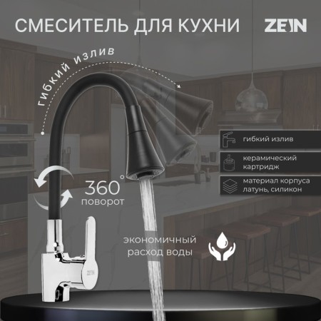 Zein Z2076F kitchen mixer, silicone spout, 35 mm cartridge, brass, black/chrome