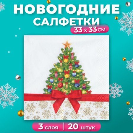 Paper Napkins Pro Prestige "Festive spruce", 3 layers, 33x33, 20 pcs.
