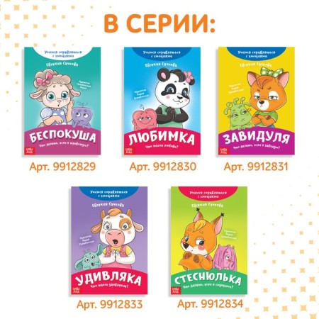 Книга про эмоции «Стыдуля», 20 стр.-5
