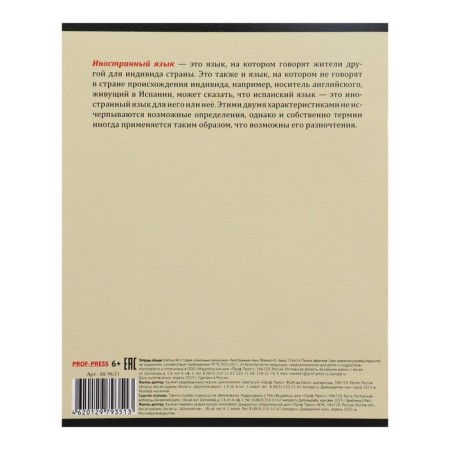 A notebook 48 sheets in a cage school memes "Foreign language", cover coated cardboard, embossing canvas, block offset-4