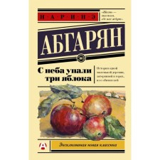 Three apples fell from the sky