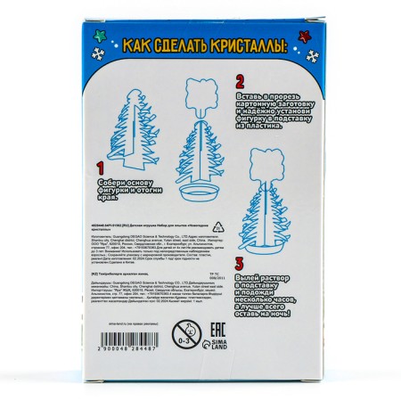 Set for experiments "Christmas tree. Wonderful crystals ", Happy New Year-8