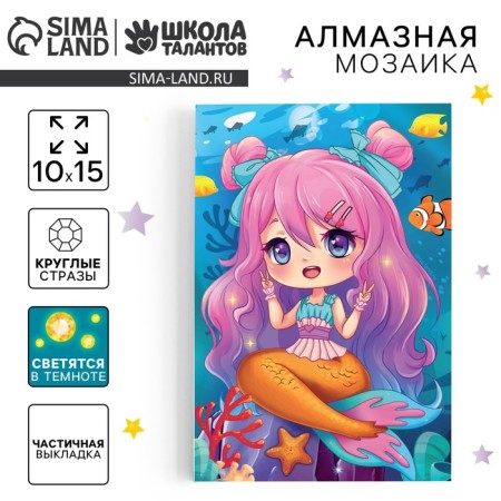 Diamond mosaic for children with luminous rhinestones "Sweet Rusalka", 10 x 15 cm, set for creativity