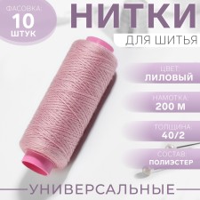 Threads 40/2, 200m, lilac color No. 176