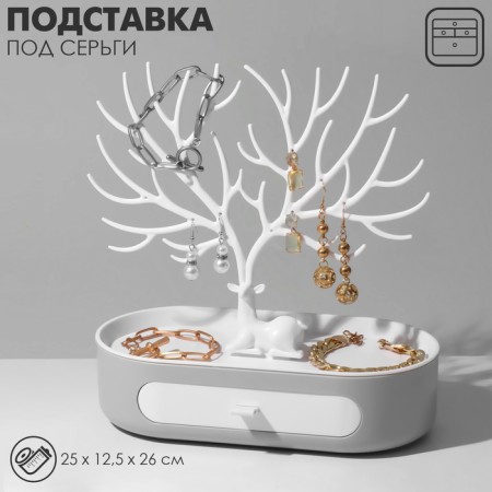 Stand for jewelry "Deer", oval stand, 24.5 × 12.5 × 26 cm, gray-white color