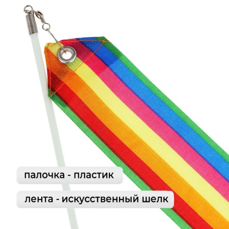 Ribbon for rhythmic gymnastics with a stick Grace Dance, 4 m, color Rainbow-1