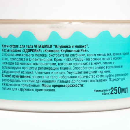 Vitamilk Cream-Sufle, strawberries and milk, goat milk, 250 ml-4
