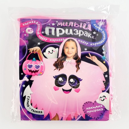 Carnival set "Cute Ghost": cape, bag, pink-8