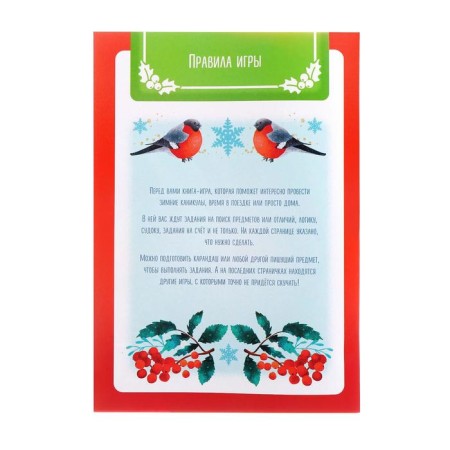 New Year's game-book "How to take a child? Logic ", A5, 26 pages, 4+-2