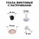Screw eyes with plugs, set 4 pcs, size 1 pc: 1.3 × 1 cm