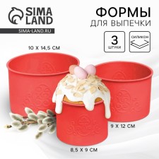 A set of silicone forms for baking 