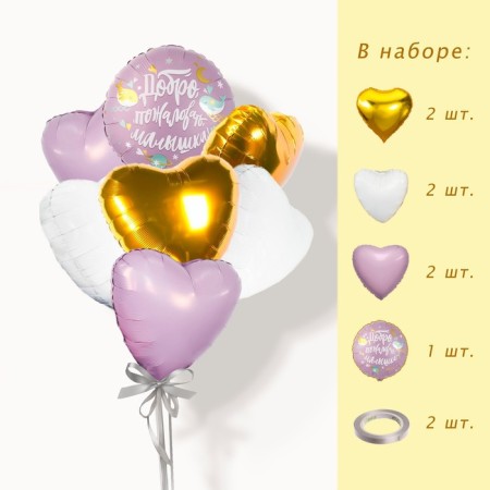 Set of foil balls “Welcome, baby” 7 pcs.