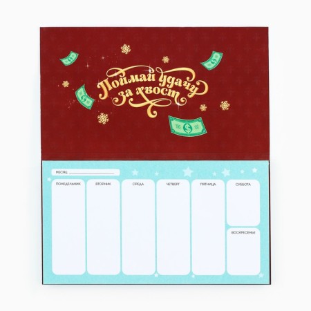 Planing mini-calendar on the cover, 50 liters. "I wish royal wealth"-2