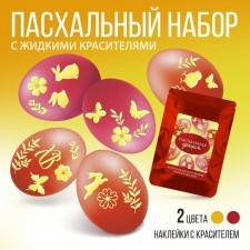 A set for decorating eggs with liquid dyes 
