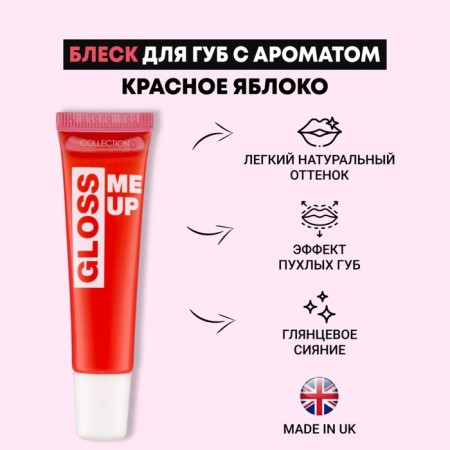COLLECTION ME UP Red Apple lip, 16 g
