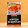 Uzbek seasoning "for carrots in Korean" 20g