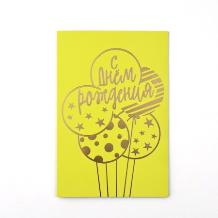 Postcard "Happy Birthday", balls, software touch, 12 x 18 cm-1